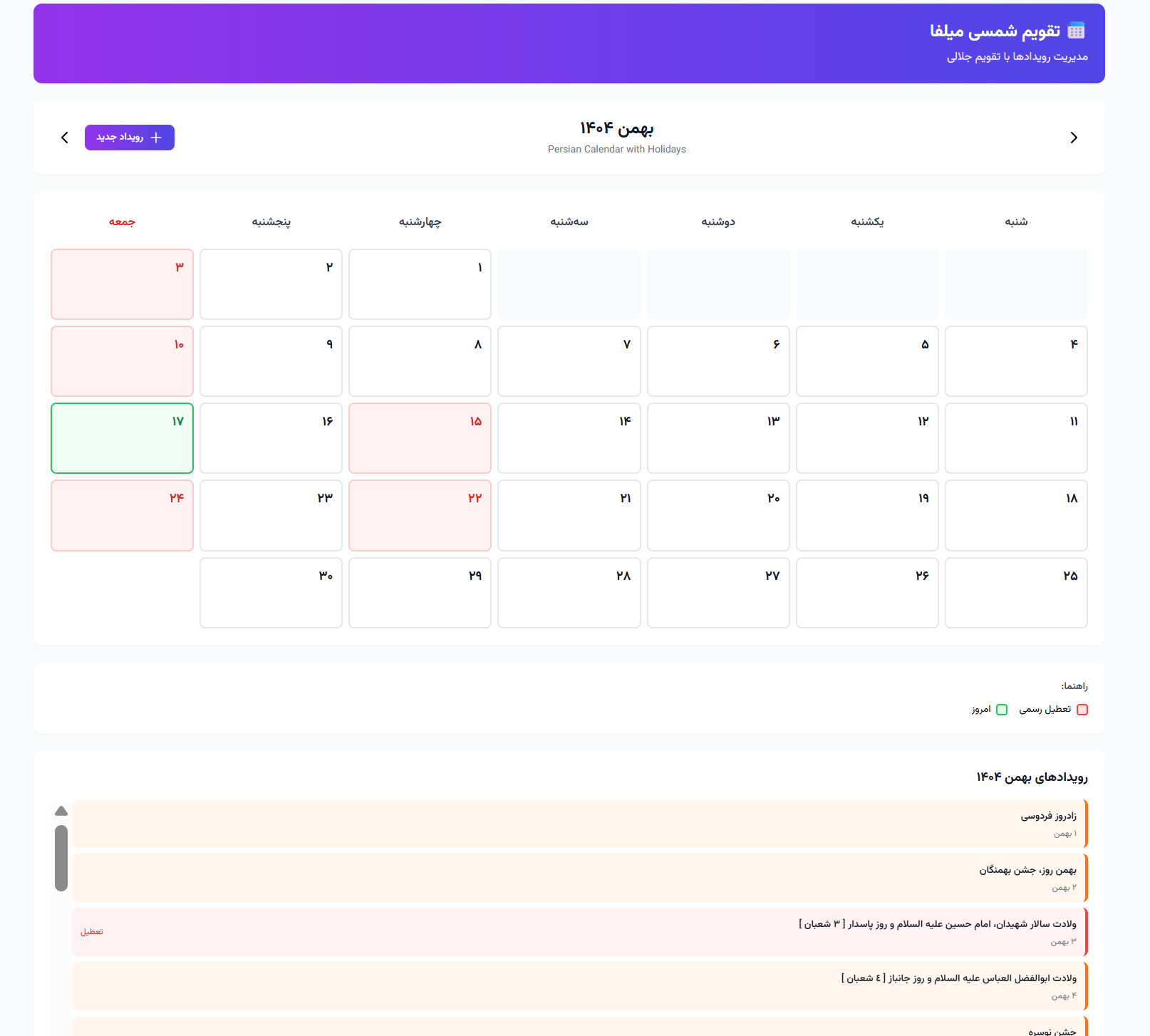 نمایش تقویم شمسی میل فا